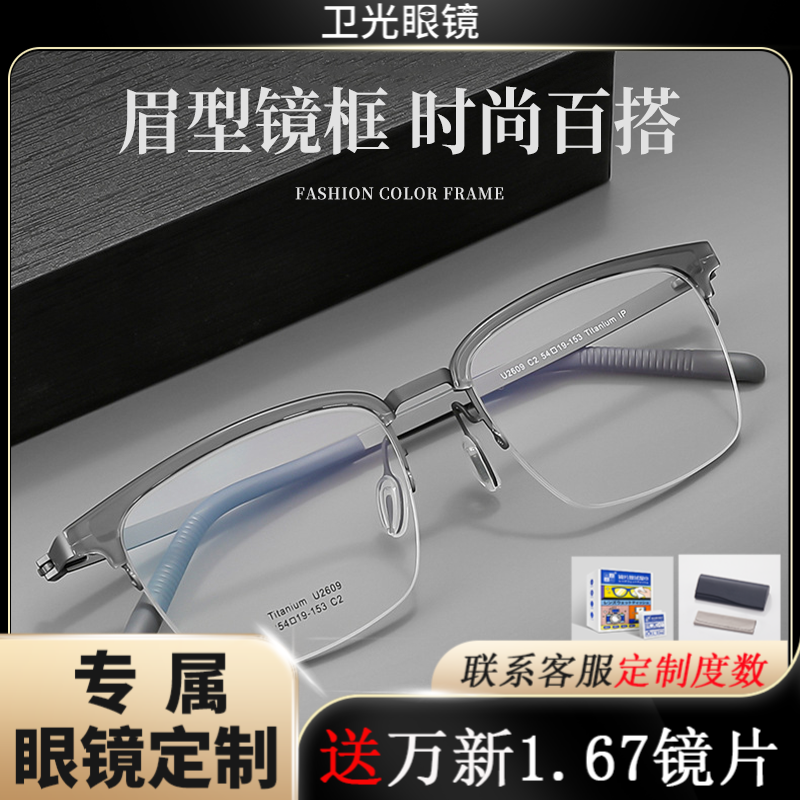 【久森III】超轻钛材镜框眉线半框时尚潮流可配近视防蓝光配镜U2609