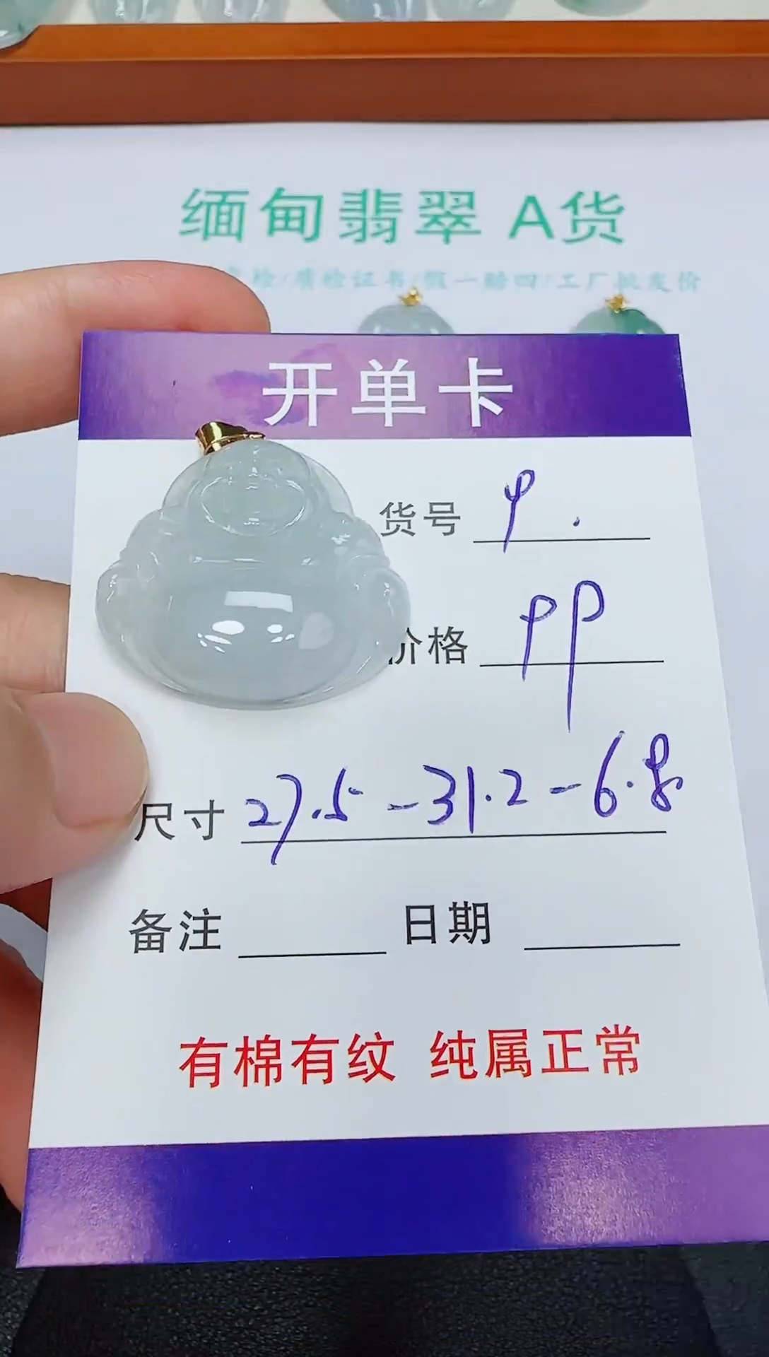 翡翠未镶嵌吊坠(赠链)9