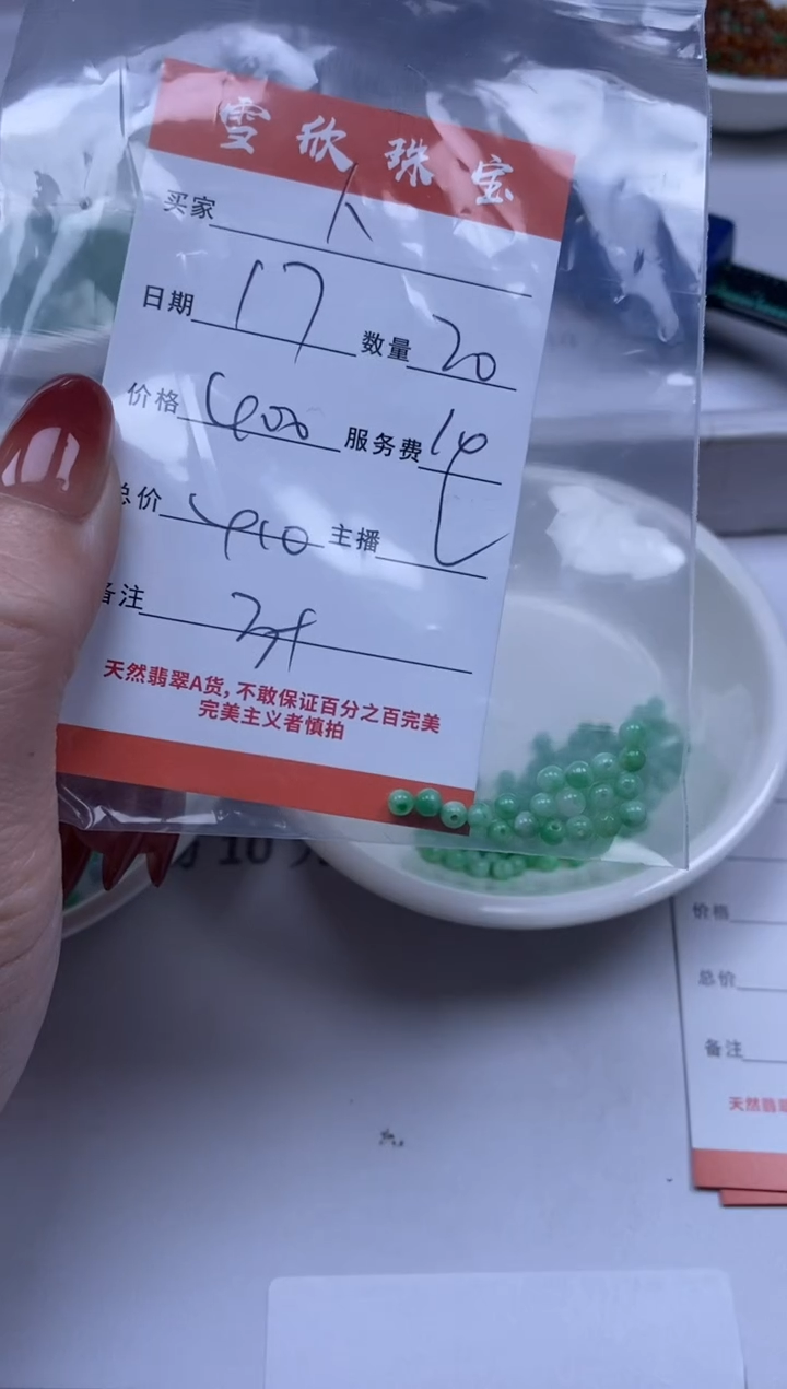 【闪购商品】翡翠颈饰未镶嵌雪欣散珠定制diy