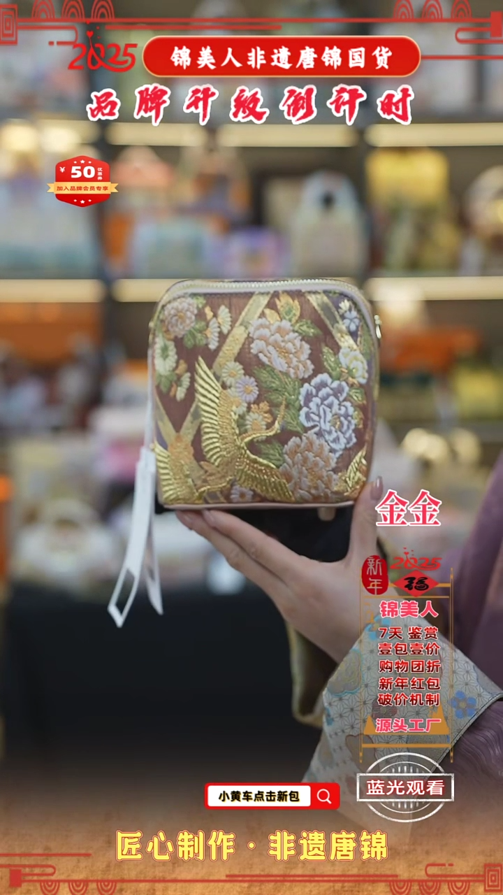 【闪购商品】织绣金金开工福利 筛子包81