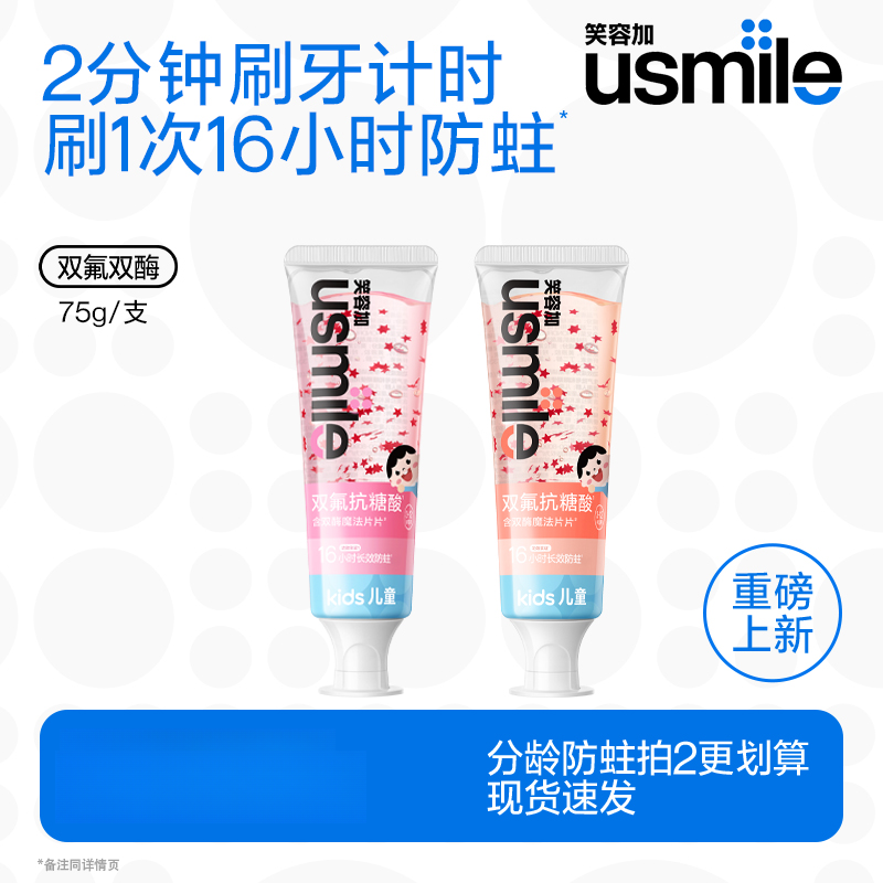 usmile笑容加16小时长效抗糖防蛀儿童牙膏护龈能计时刷牙 zb