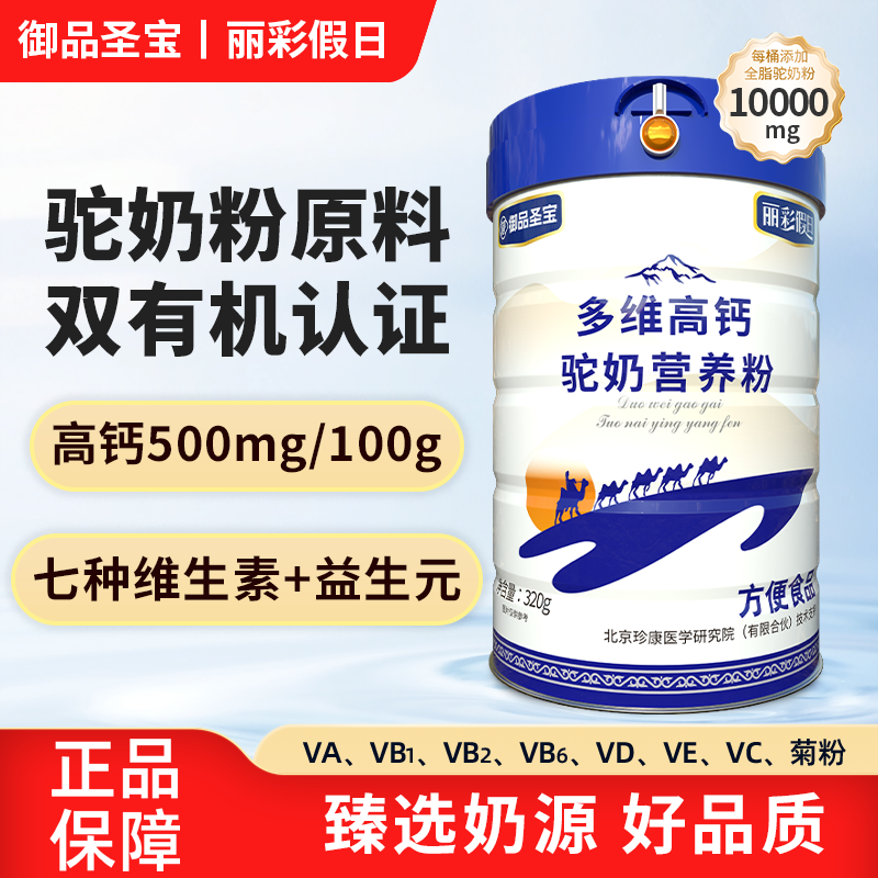 御品圣宝 多维驼奶营养粉  GZQ