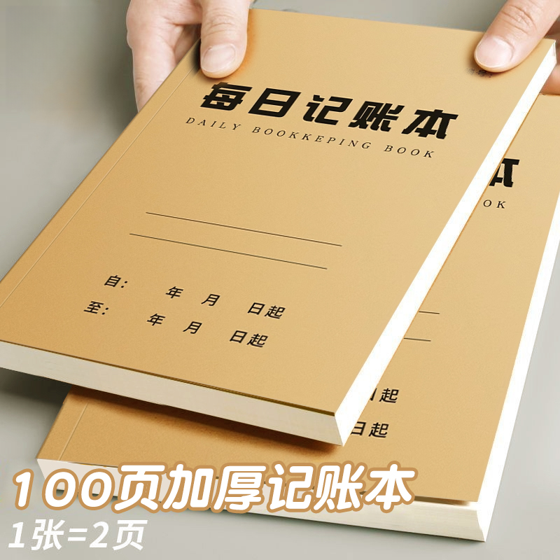  16k加厚每日记账本做生意商用记事本记录本家庭理财记录日记账簿