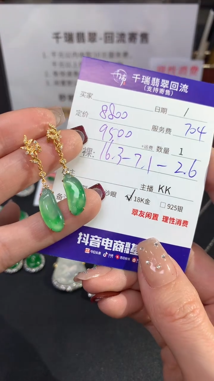 【闪购商品】翡翠耳饰18K金镶嵌耳饰回流不退不换|9500+0