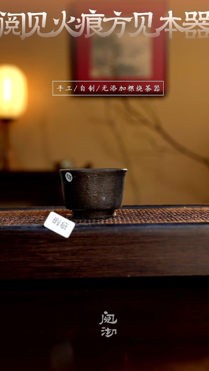 135瑕疵柴烧手工杯（杯子有小变形不作为瑕疵）