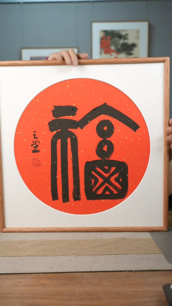 【闪购商品】书法协会会员老师带框作品-手书/绘同款作品