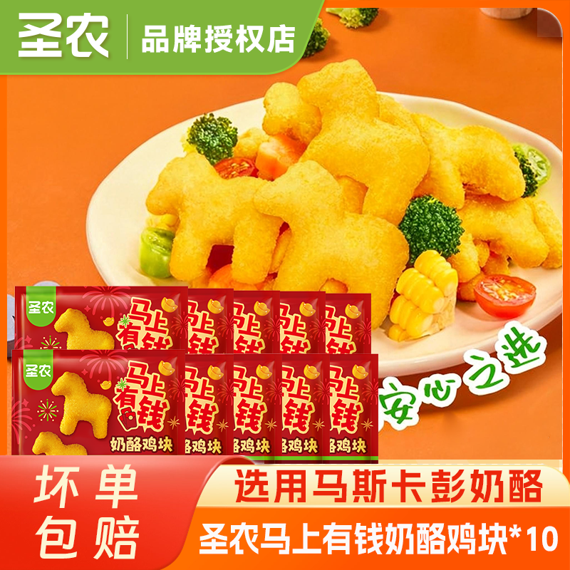 圣农奶酪鸡块250g*10包奶酪味新年特供马上有钱儿童解馋零食囤货