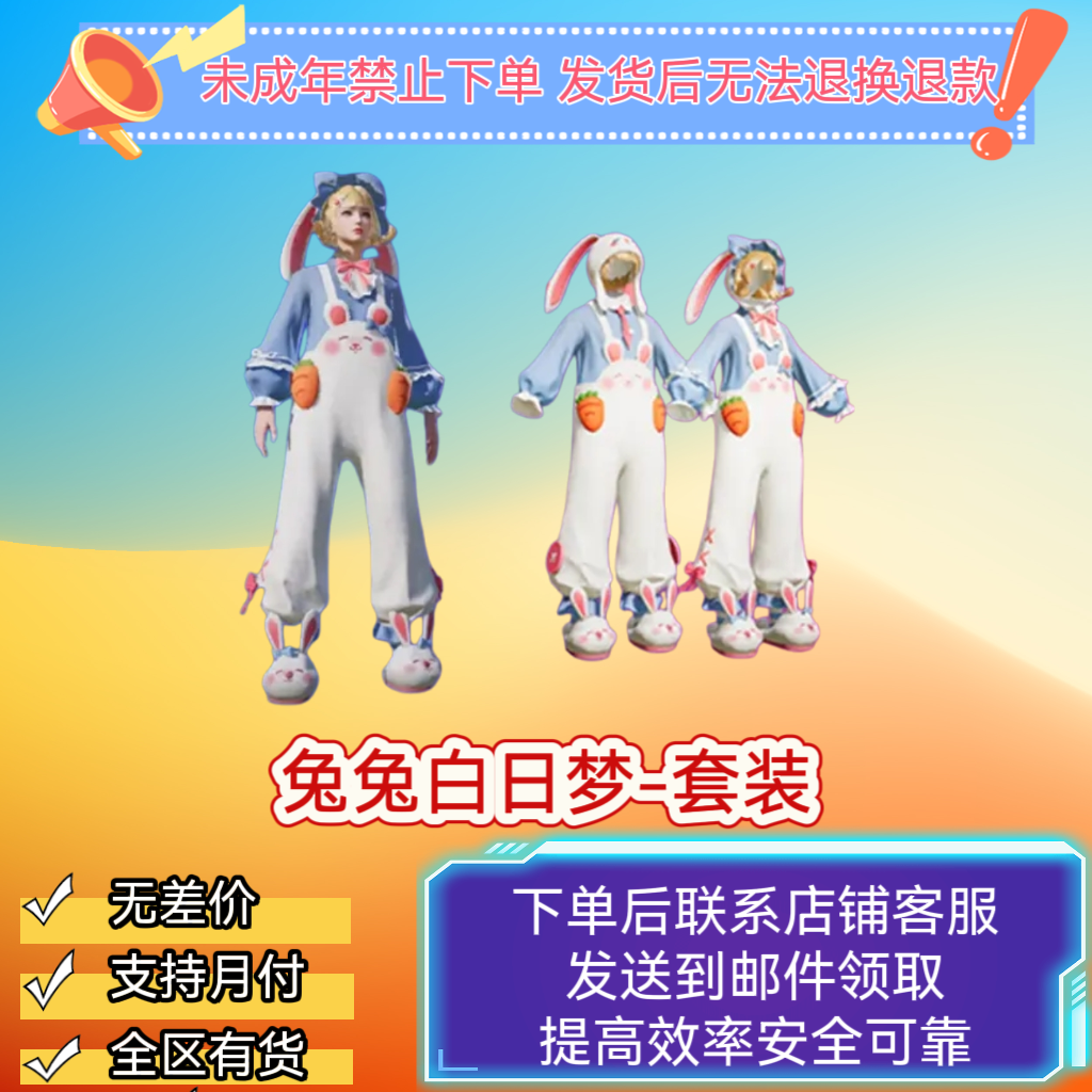 和平精英皮肤和平小店返厂入口集市皮肤兔兔白日梦