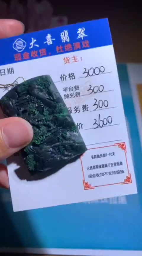 【闪购商品】定制翡翠未镶嵌毛货-不退不换