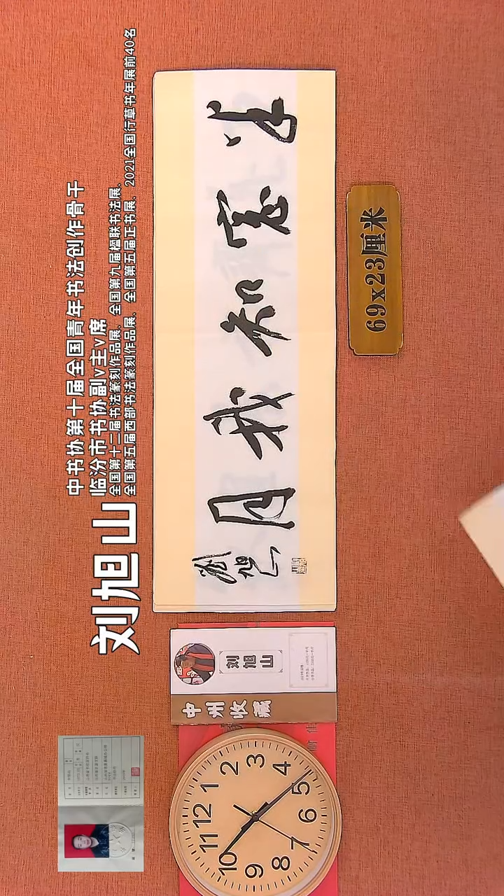 【闪购商品】书法229   刘旭山老师书法作品