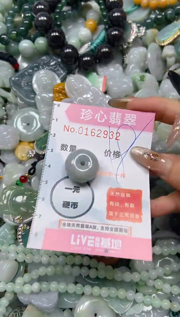 【闪购商品】翡翠颈饰未镶嵌闪购0162932