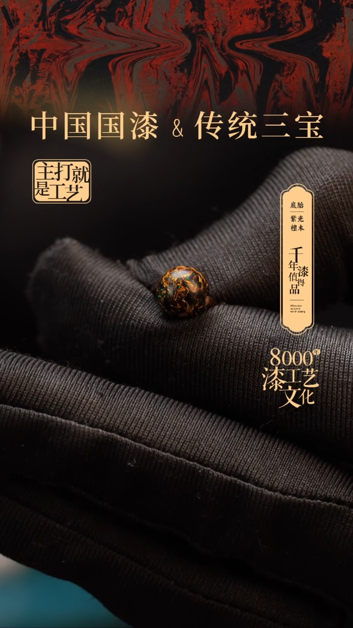 【闪购商品】闽越漆艺非遗漆珠8mm