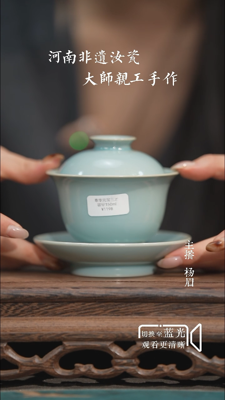 元宝三才盖碗140ml-奉华汝瓷-眉