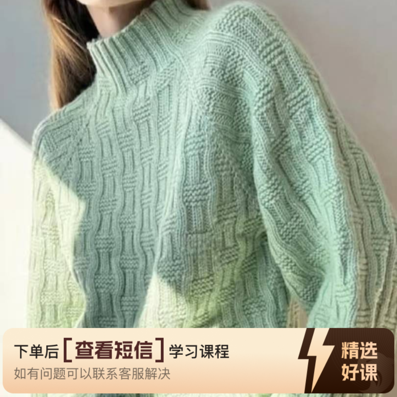 《溯流套衫》编织教程（留意短信解锁课程）