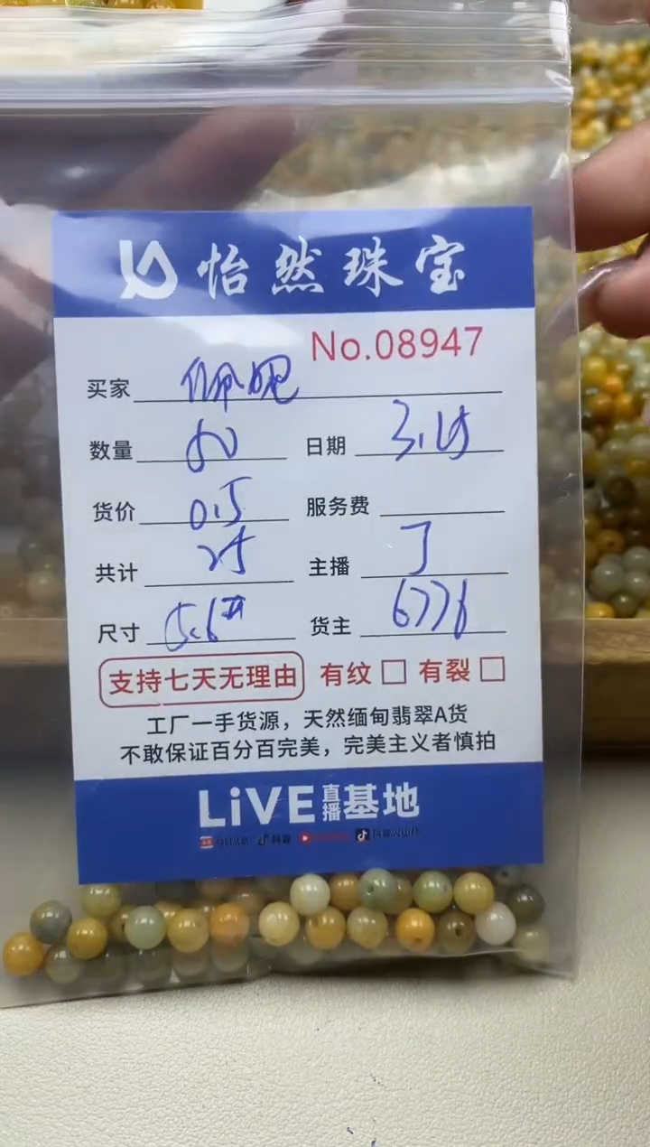 未镶嵌翡翠手串单：8947