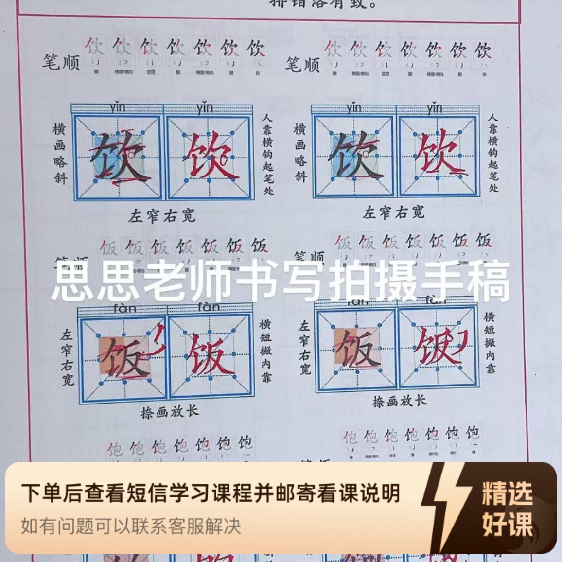 书法课程硬笔基础从0入手体验i课（留意短信解锁课程）