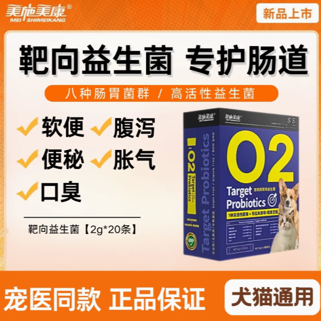 靶向益生菌宠物用靶向益生菌猫咪软便腹泻狗狗便秘胀气宠物无限