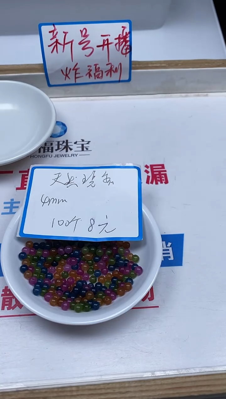 【闪购商品】碧玺散珠未镶嵌B1518 碧玺4mm 100颗8元