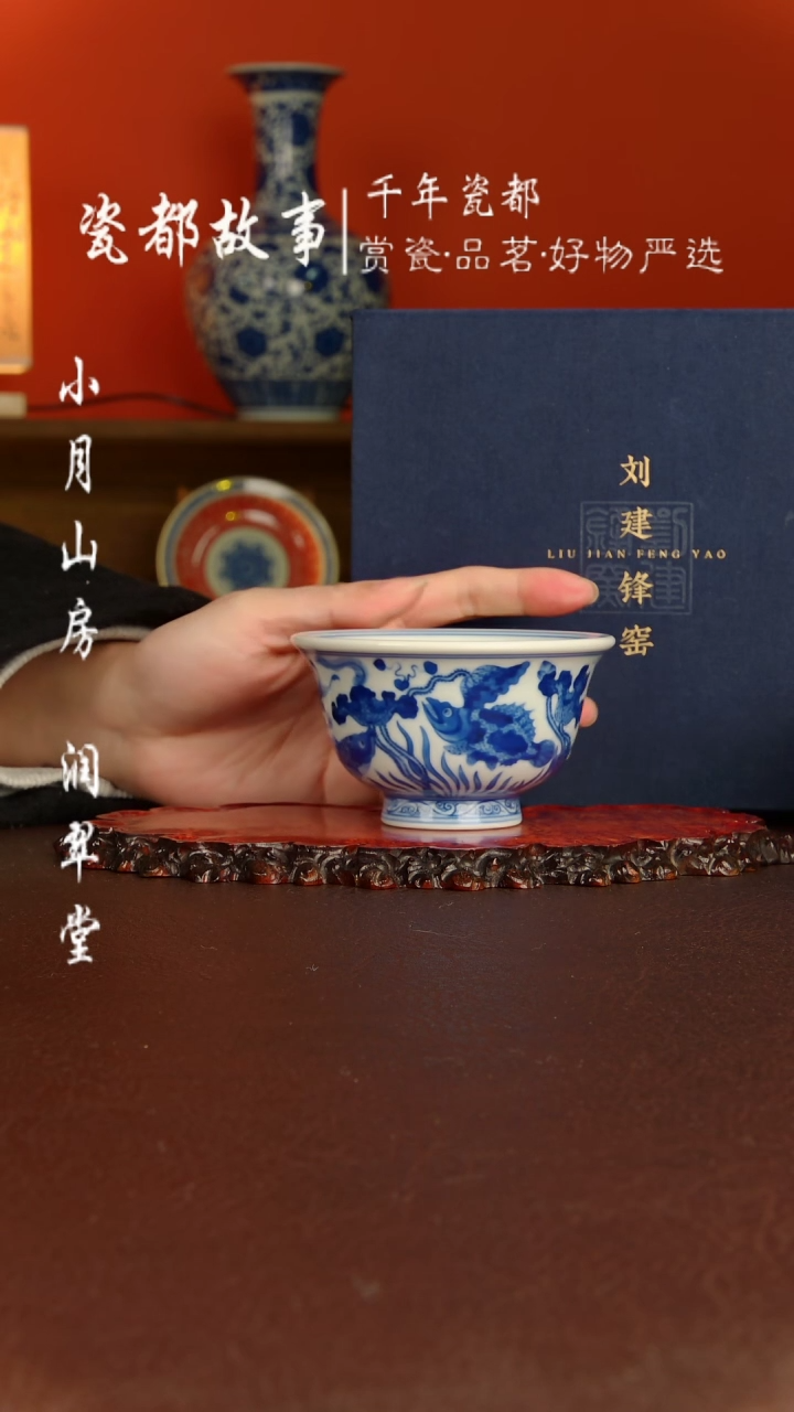 【闪购商品】刘建锋窑 鱼藻压手