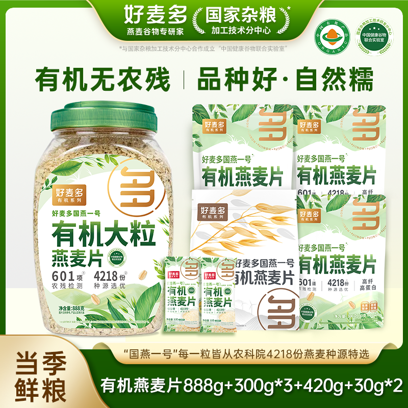 【农科院推荐】好麦多国燕一号有机燕麦桶装888g麦片营养健康早餐DB
