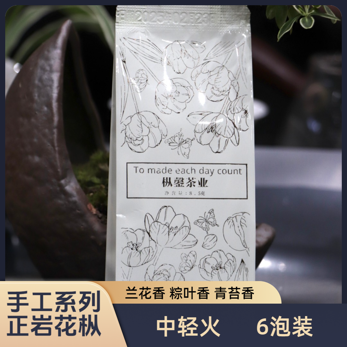 【花香老枞】正岩花枞   花香 青苔香 粽叶香  高性价比