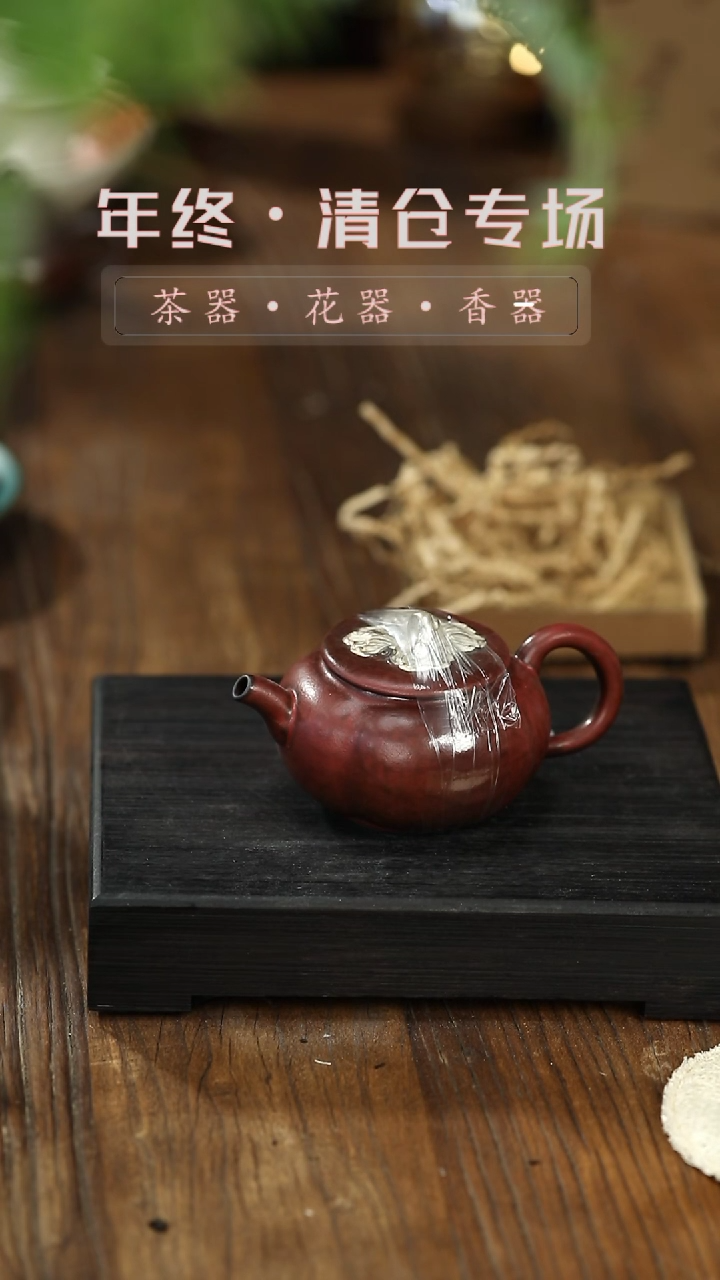 【闪购商品】其他古红-事事如意-茶壶