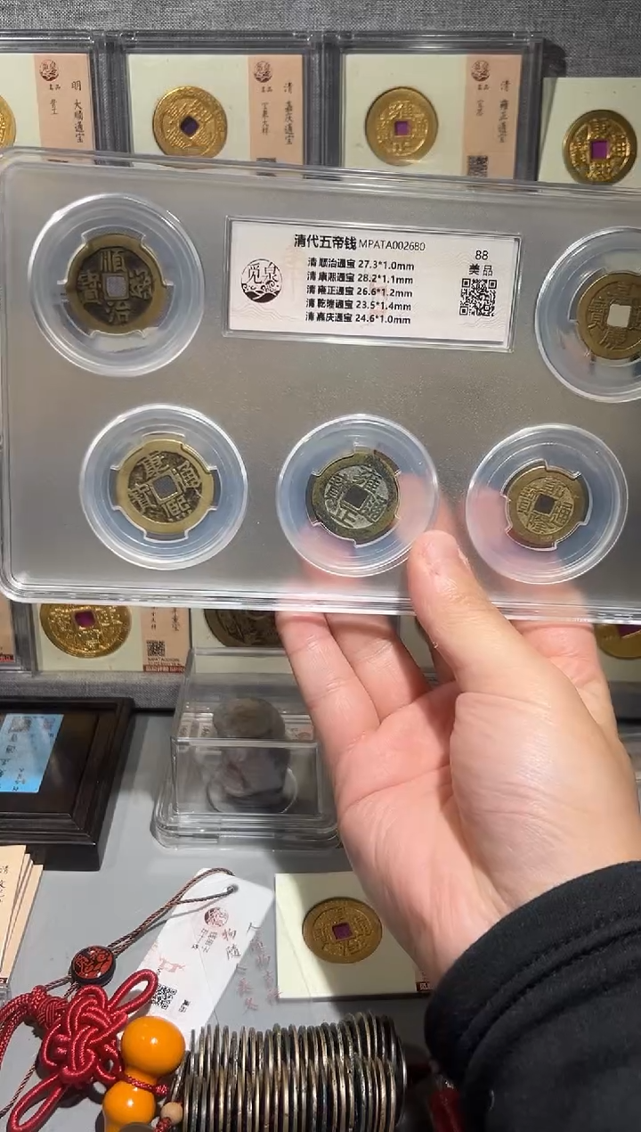 铜发*清五帝盒子币