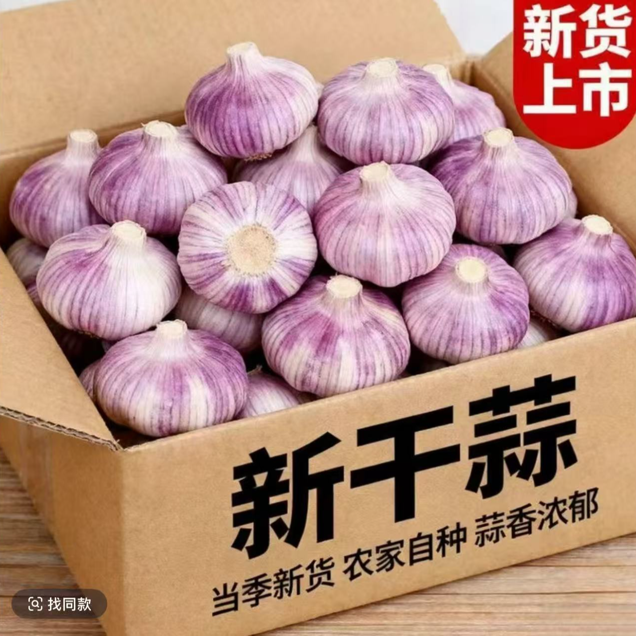 正宗2025农家新晒干蒜大蒜子紫白皮5斤大蒜头批发家用必备