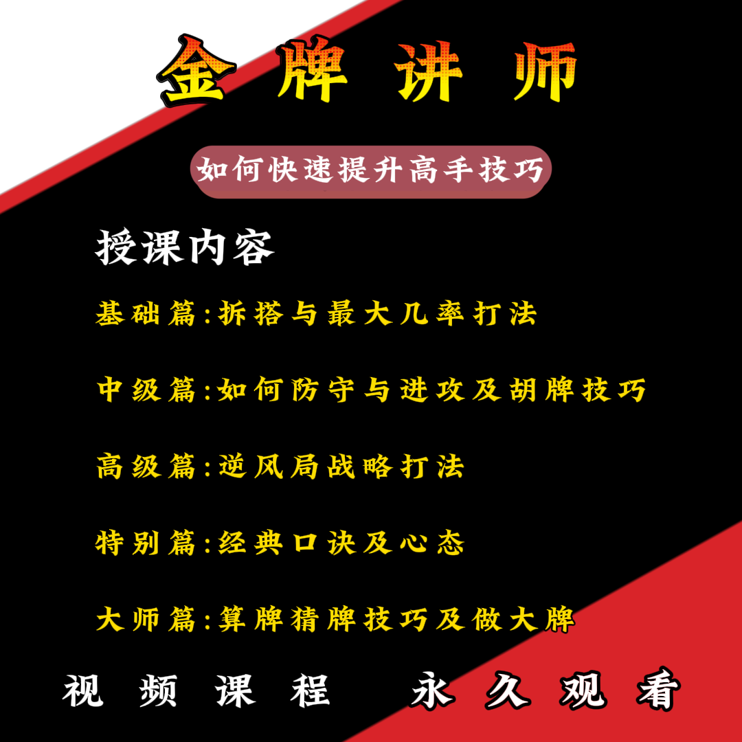 麻将高手必修课（从底到高阶）实战技能技巧提高学习课程