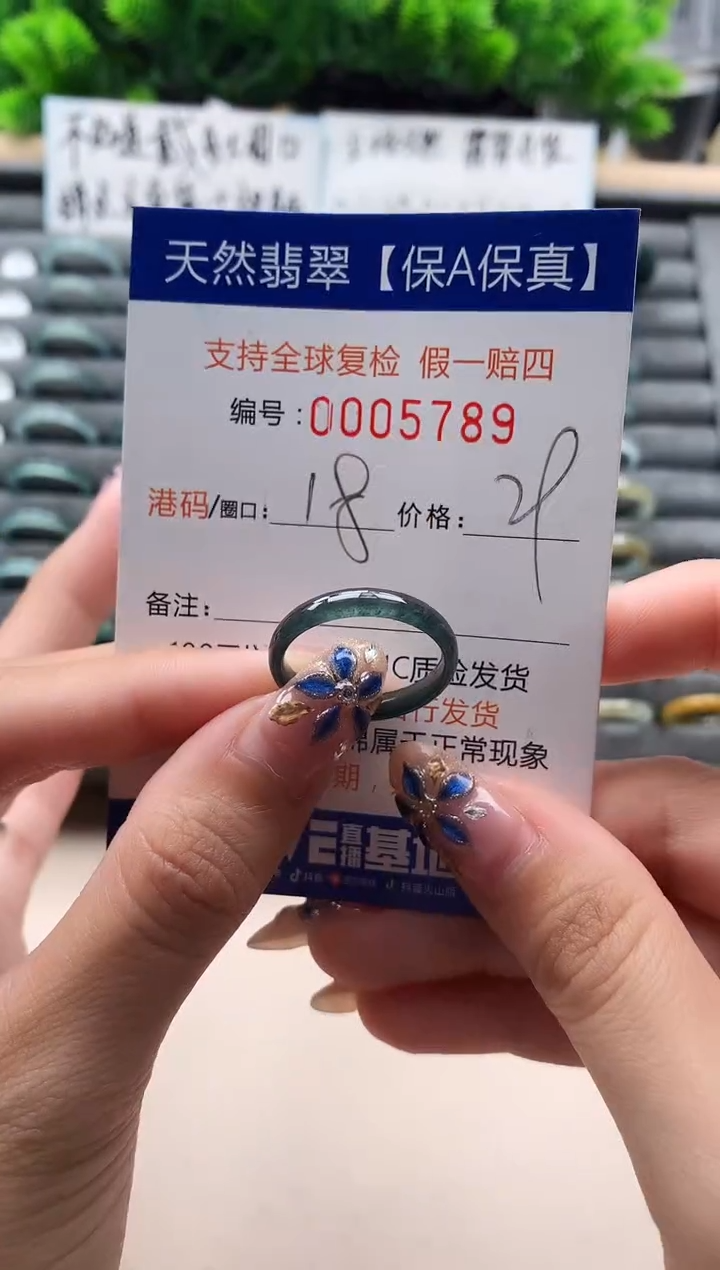 未镶嵌戒指翡翠5789