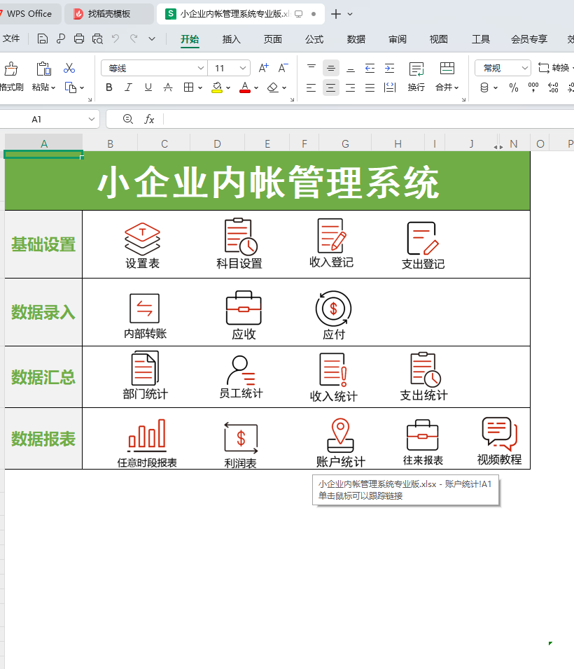 小企业内账管理系统日常收支 应收应付记录表格出纳日记账