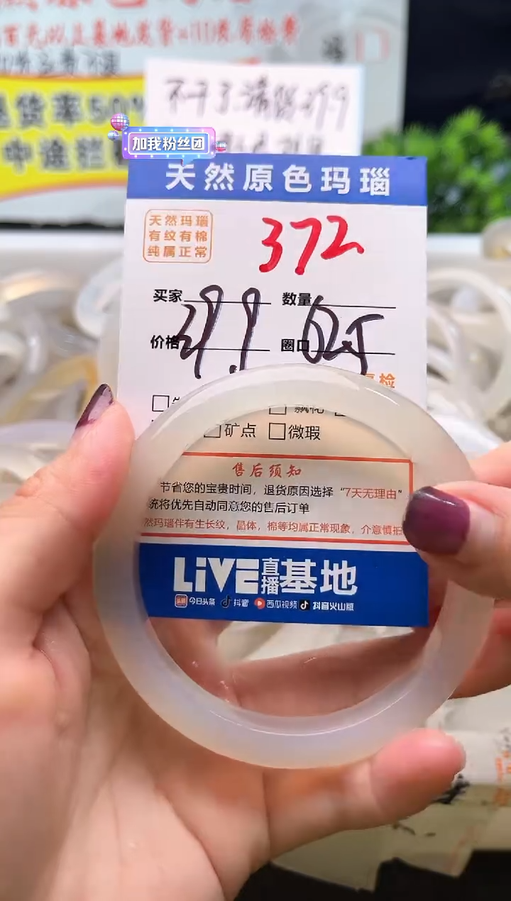 手镯玛瑙/玉髓未镶嵌372
