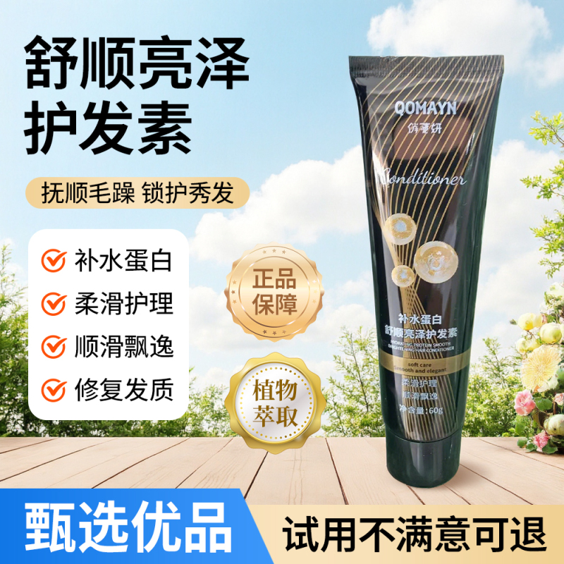 【拍5发6】俏蔓妍虫草护发素60g一支