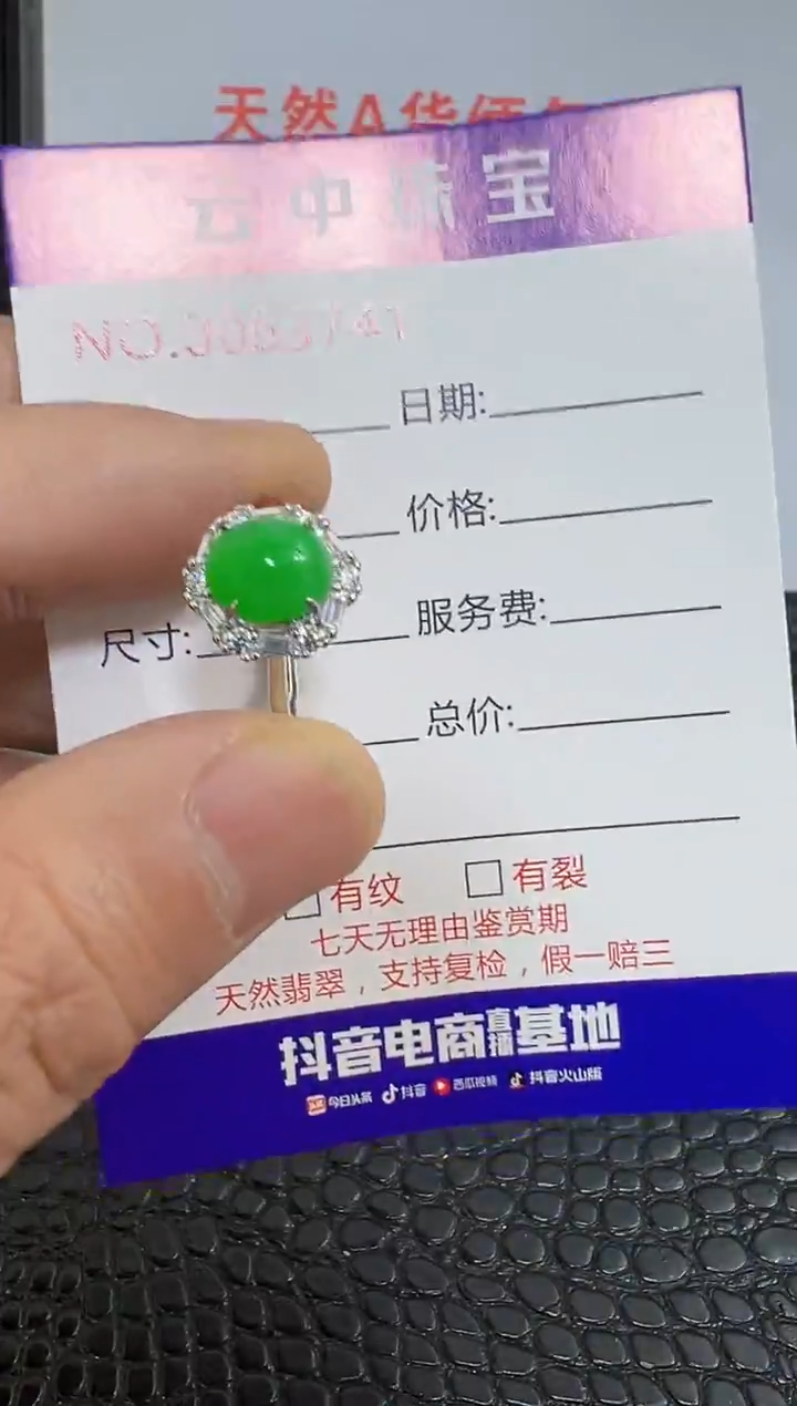 银S925镶嵌戒指翡翠3741