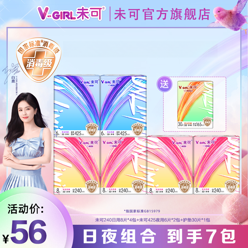 【品牌精选】未可消毒级卫生巾日夜套组到手7包超薄透气干爽棉柔
