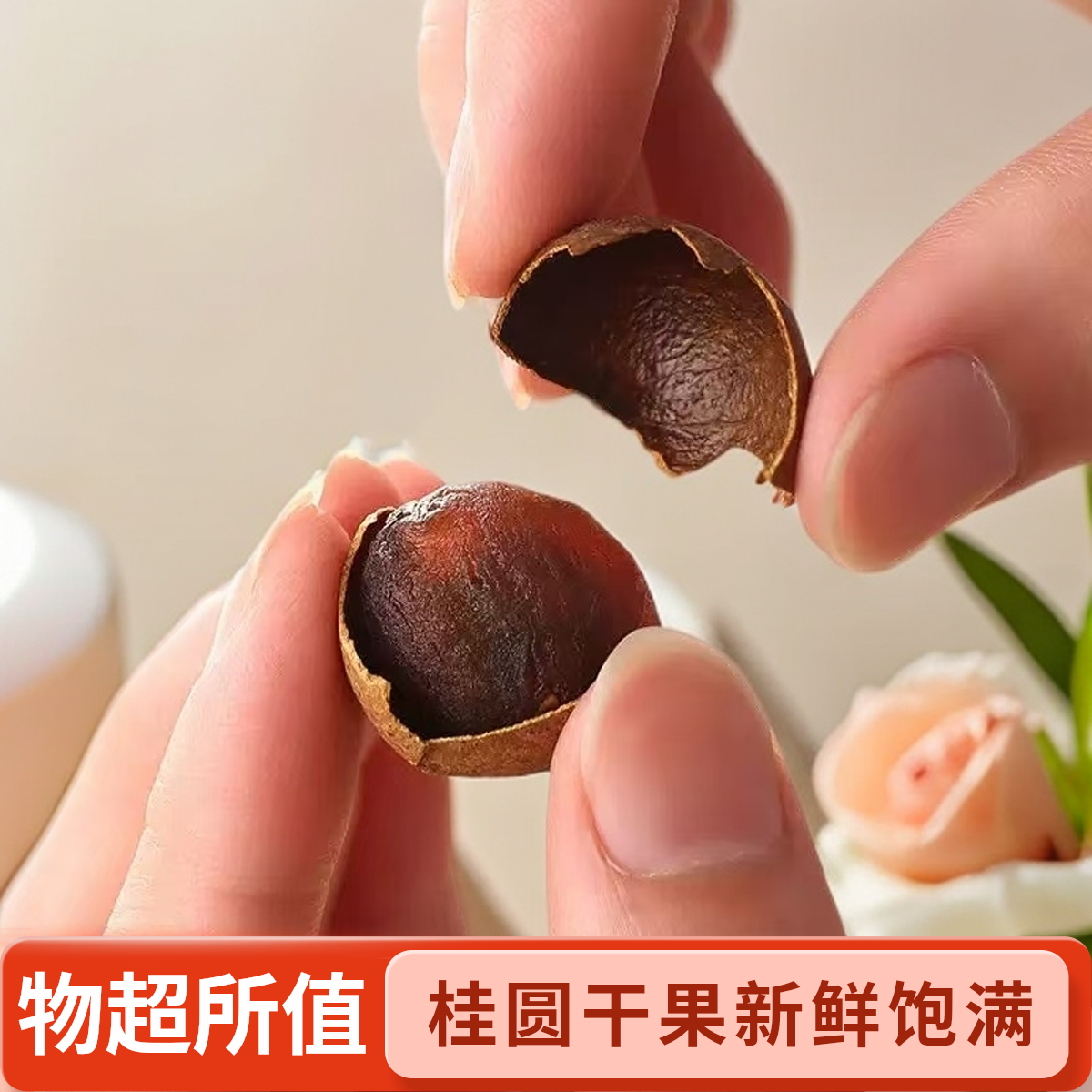 新货福建特产桂圆干大果大肉核小肉厚