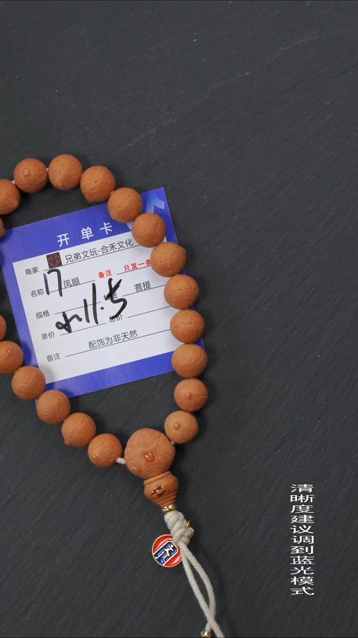 手串凤眼菩提17号链接