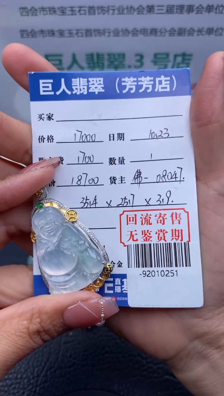 【闪购商品】翡翠颈饰18K金镶嵌-92010251