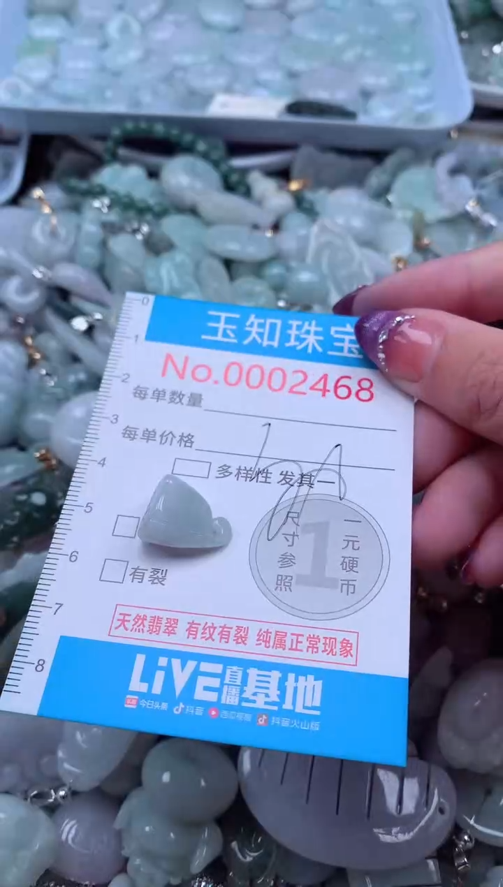 翡翠未镶嵌吊坠(不含链)2468