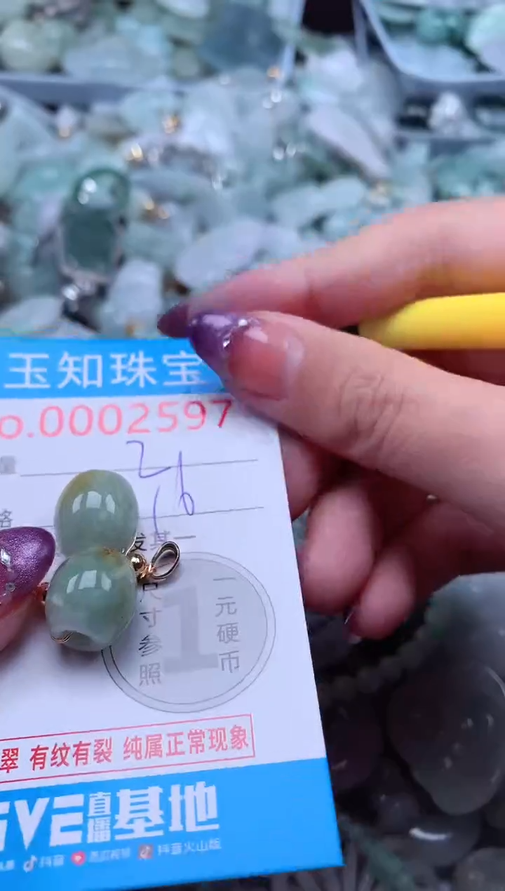 翡翠未镶嵌吊坠(不含链)2597