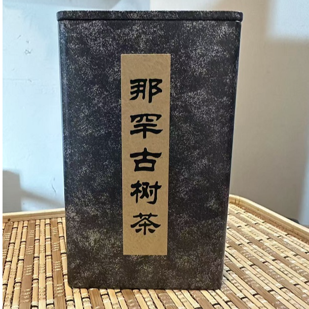 【那罕古树生茶】2023年那罕古树普洱生茶 100 g/盒（送茶样）甜柔