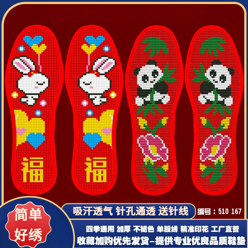 新款包邮吸汗透气纯手工十字绣鞋垫半成品送针线印花适合女士男士