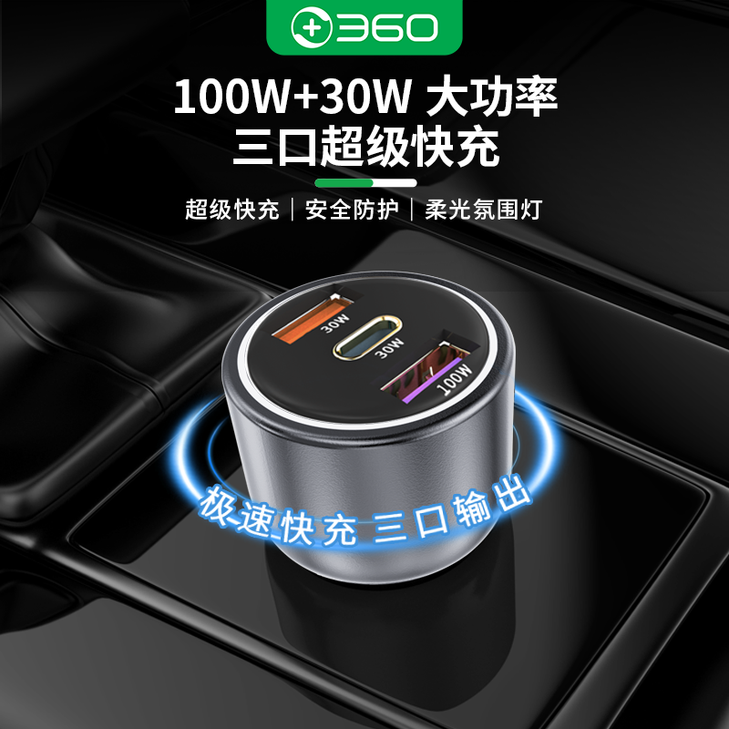 【130W】360车载手机充电器三口超级快充车冲头汽车点烟器笔记本