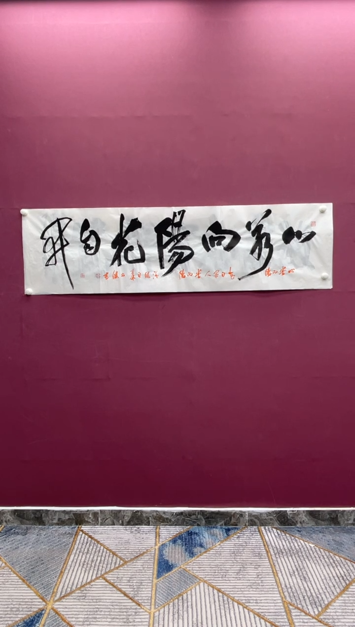 【闪购商品】书法书法作品福利