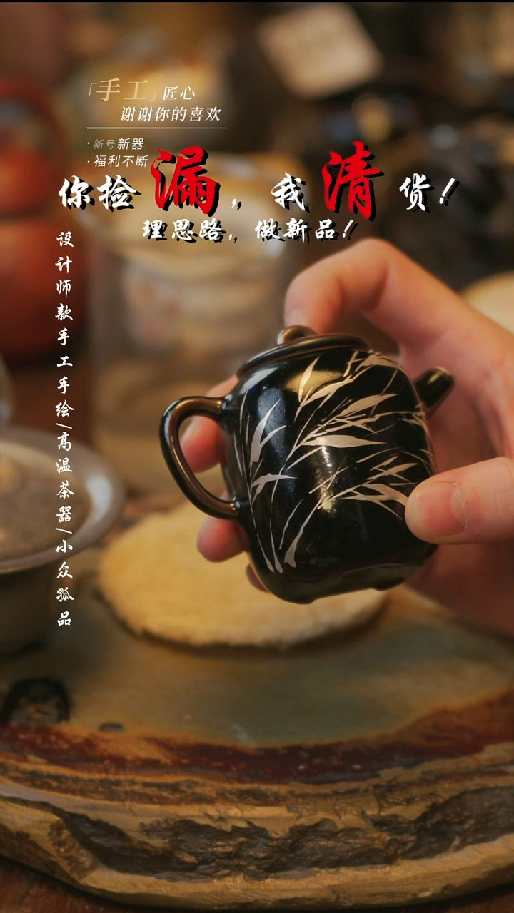 陶【溯本】**瓷片**黑银壶出水不太好
