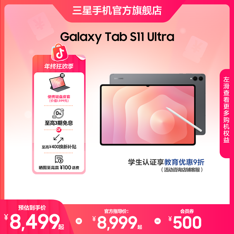 【新品】Samsung/三星 Galaxy Tab S11 Ultra 智能平板电脑大屏