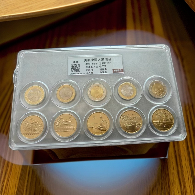 法定货币美丽中国之港澳台封装评级套装
