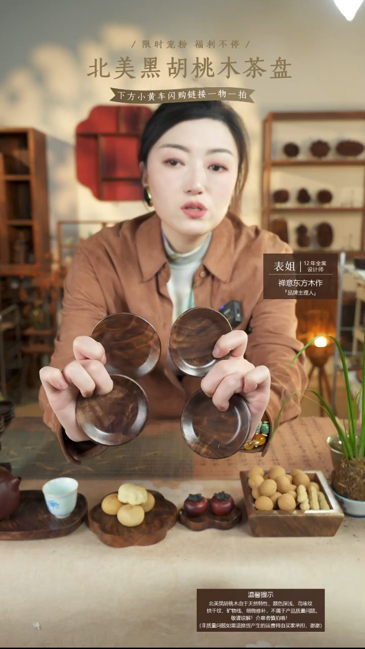 北美黑胡桃木茶盘882(4个）