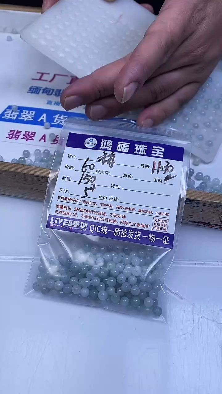 未镶嵌翡翠手饰梅*翡翠 散珠5+mm