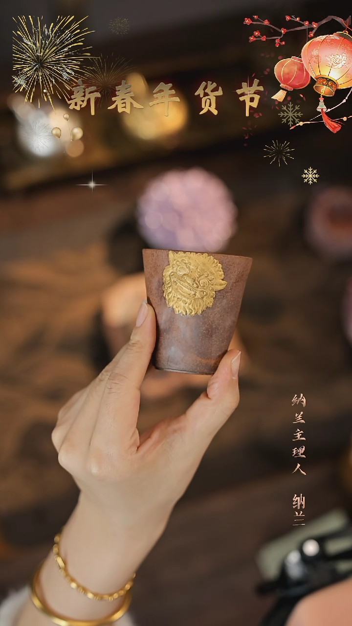 【闪购商品】老岩泥喜杯(描金)右高